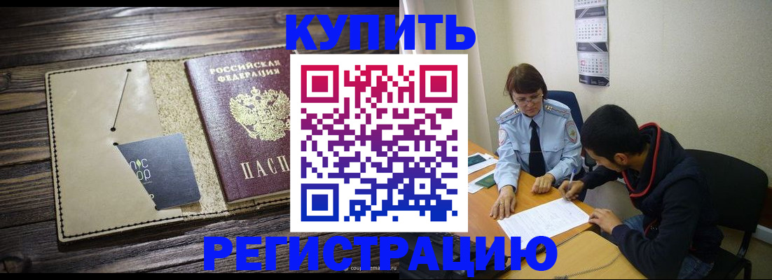 прописка штамп в Болотном