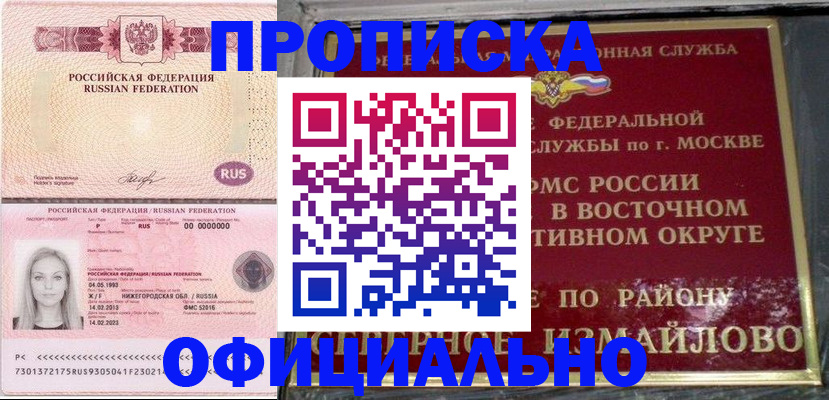 прописка регистрация в Болотном