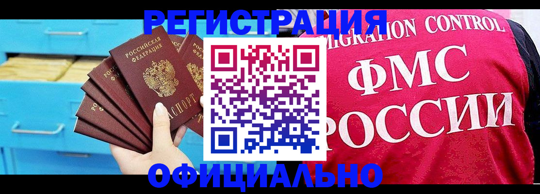 временная регистрация надежно в Болотном